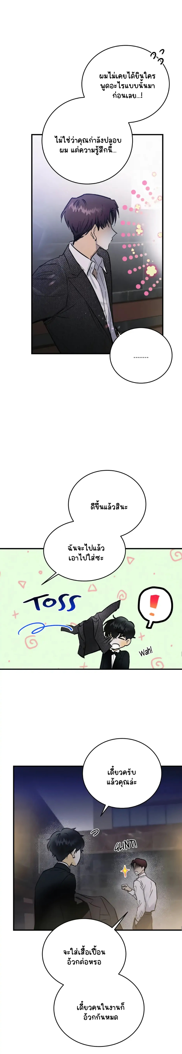 อย่าโกหกกันอีกเลย 1-15